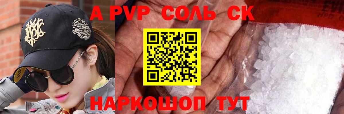 A PVP кристаллы  APVP крисы CK  Альфа ПВП СК  Вход с VPN  Междуреченск 