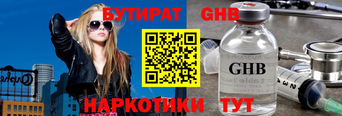 БУТИРАТ бутандиол Междуреченск
