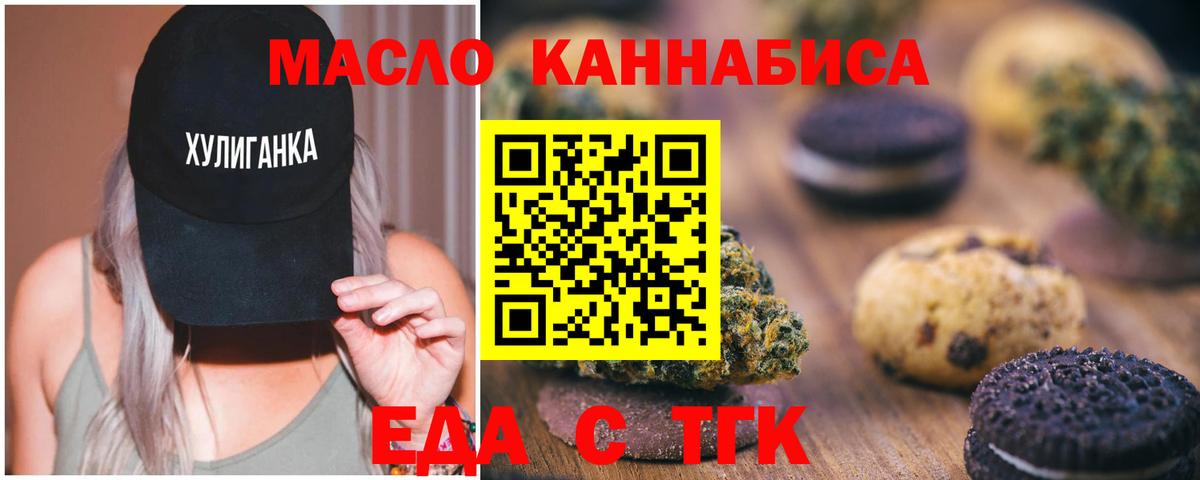 Междуреченск  Еда ТГК конопля  Вход с VPN 