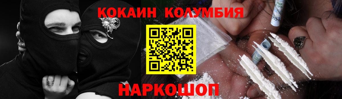 купить закладку  Кокаин Колумбийский  Вход с VPN  Междуреченск  Cocaine 