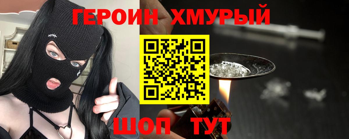 ГЕРОИН герыч Междуреченск