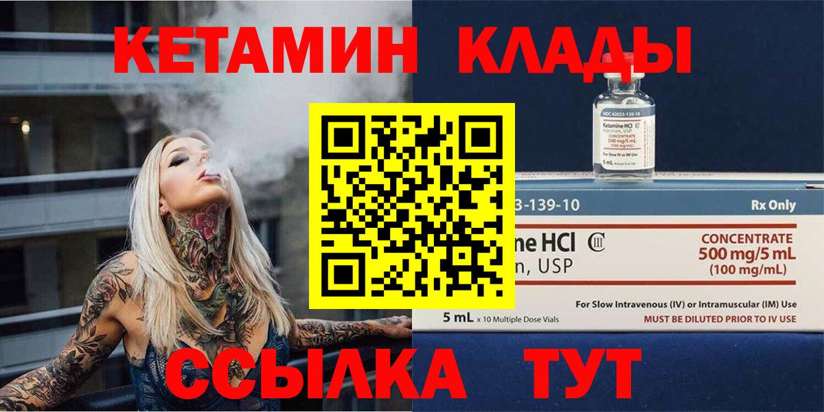 Междуреченск  КЕТАМИН VHQ  Вход с VPN 