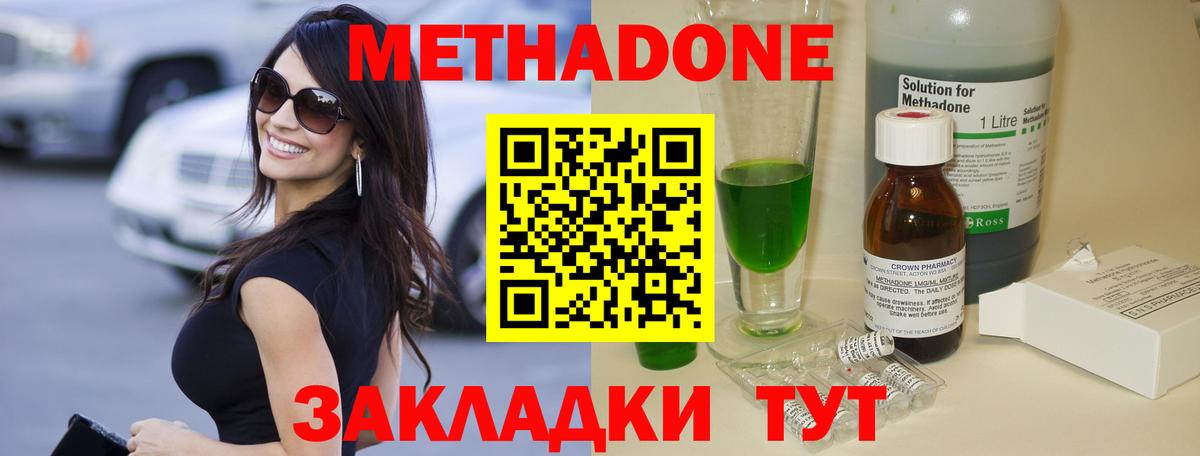 Междуреченск  Метадон VHQ  Вход с VPN 